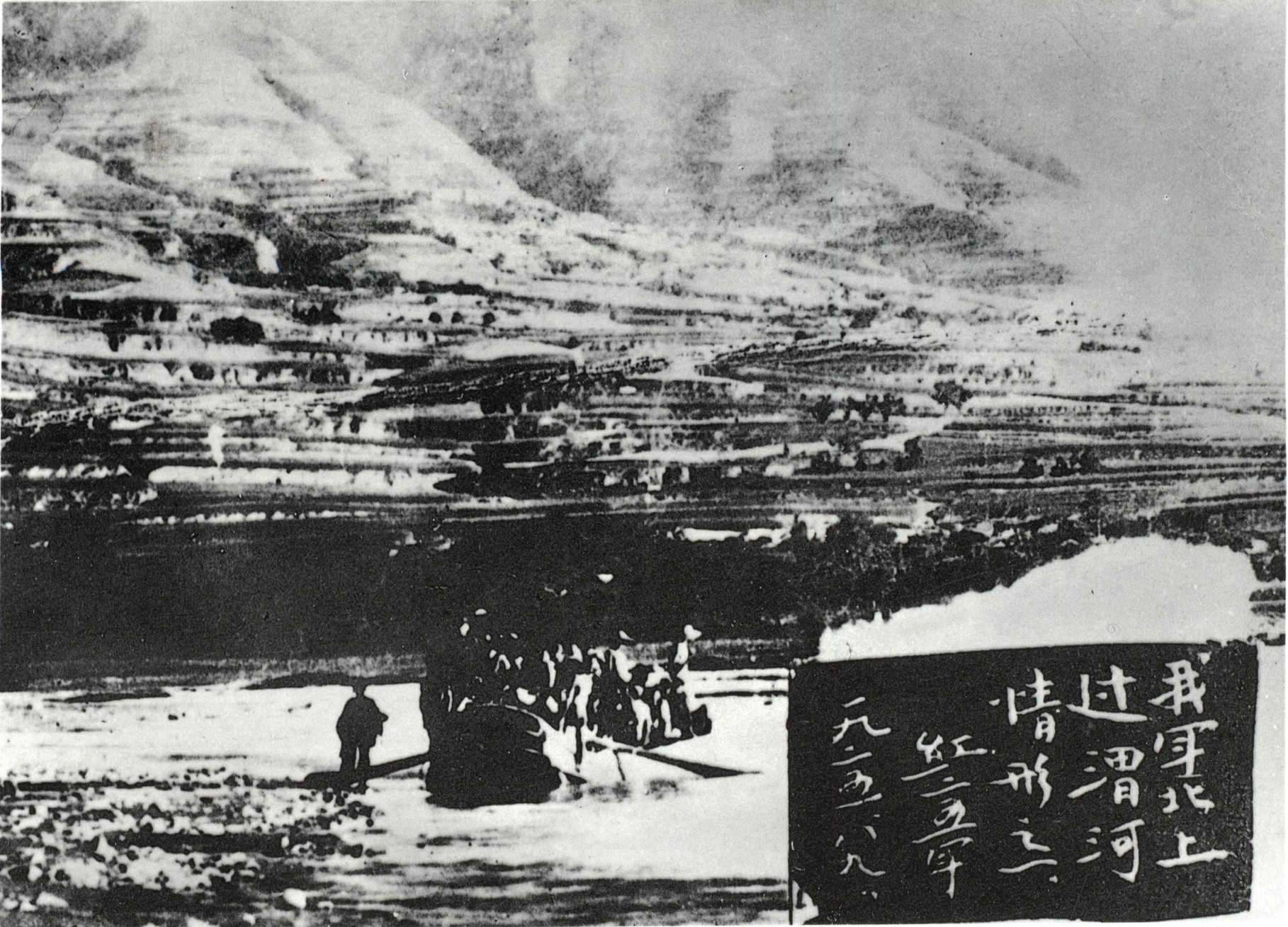 1934年11月16日，鄂豫皖根据地的红二十五军，在程子华、吴焕先、徐海东等领导下，从河南省罗山县境内出发，开始长征。途中开辟了鄂豫陕游击根据地。然后继续北上，1935年9月到达陕北。图为部队北上过渭河
