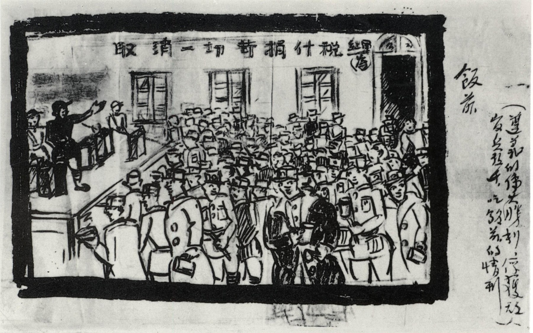 1935年1月29日，红军进入川南。2月18日又二渡赤水，重占遵义，歼灭和击溃敌2个师又8个团，取得长征以来的第一个大胜利。图为红一方面军从事宣传工作的黄镇当年画的一幅速写：红军战士在向被俘国民党军官兵宣传红军的俘虏政策